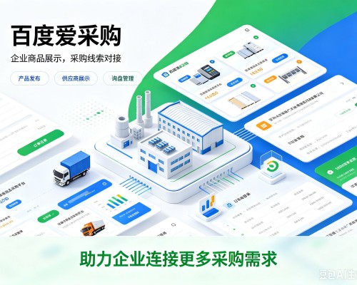 江南百度爱采购